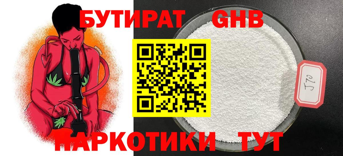 Феодосия  БУТИРАТ 99%  Вход с VPN 