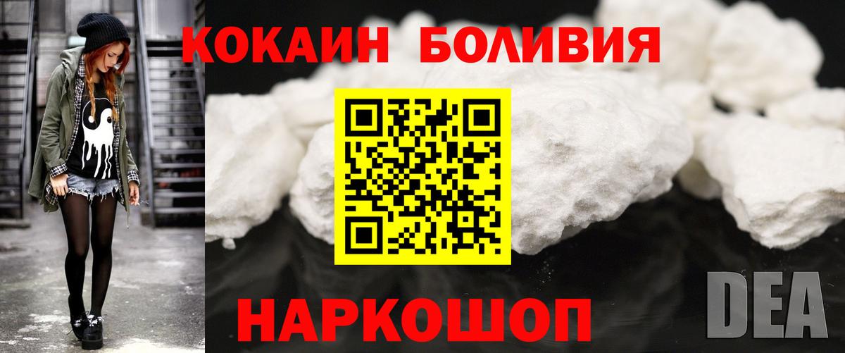 Кокаин  COCAIN Боливия  Вход с VPN  Феодосия 