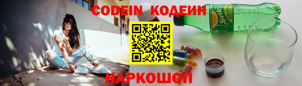 Кодеиновый сироп Lean напиток Lean (лин)  Кодеиновый сироп Lean Purple Drank  Феодосия  Вход с VPN 