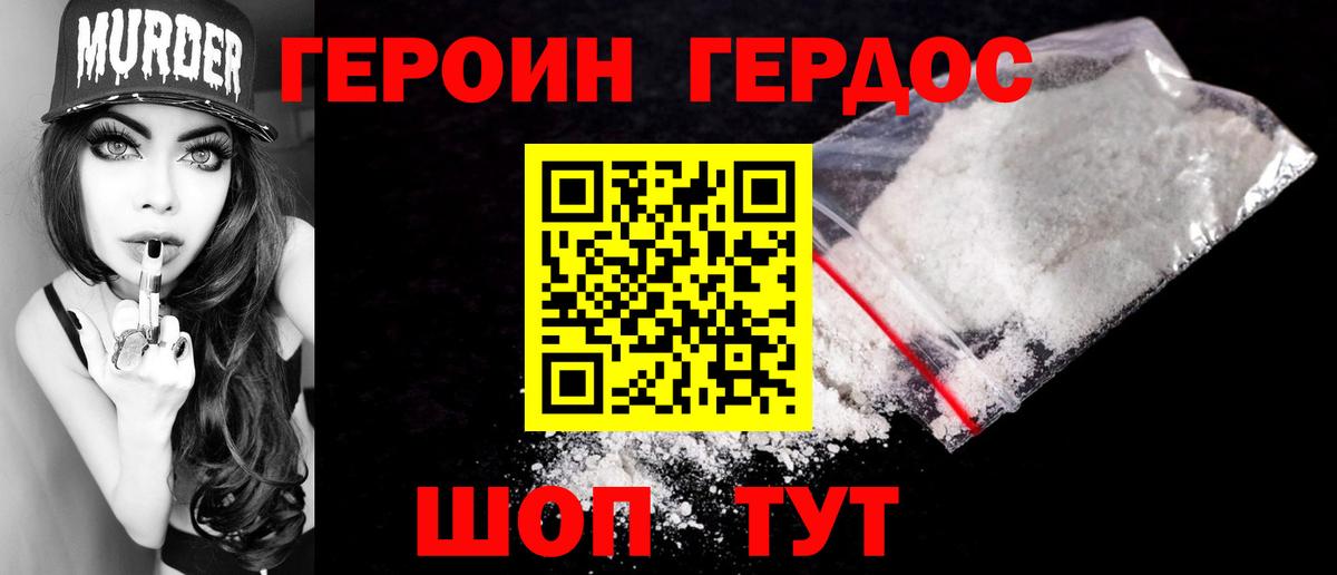 ГЕРОИН герыч  Героин  Феодосия  Вход с VPN 