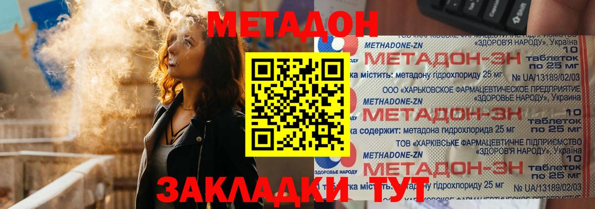 МЕТАДОН VHQ Феодосия