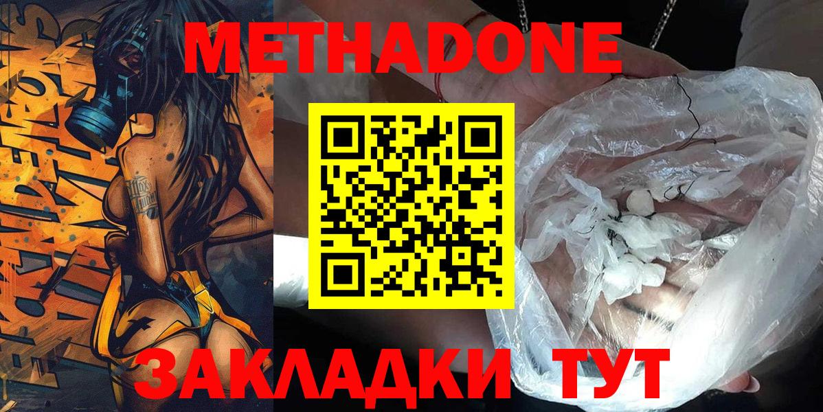 МЕТАДОН methadone  Вход с VPN  МЕТАДОН мёд  Феодосия 